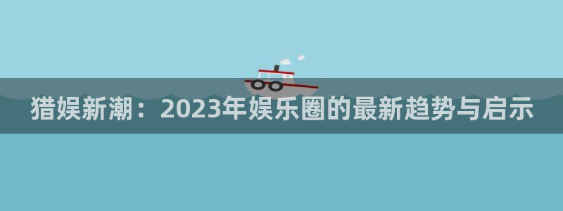 宁波豪门国际水会